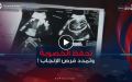 تجميد البويضات .. أمل جديد لحفظ الخصوبة وتمديد فرص الإنجاب