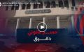 عقوبة الإعـدام.. إجراءات ومراحل من النطق بها إلى التنفيذ