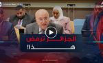 وزير الشؤون الخارجية أحمد عطاف: “الجزائر ترفض تحويل المنطقة العربية إلى ساحة للحروب بالوكالة”