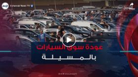 بعد سنوات من الغلق .. سوق مدينة سيدي عيسى في ولاية المسيلة يبعث من جديد