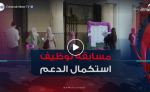 استكمال دعم التأطير التربوي.. مسابقة لتوظيف 26 ألف اداري