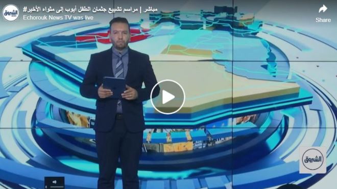 مراسم تشييع جثمان الطفل أيوب إلى مثواه الأخير