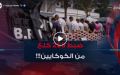 توقيف 20 شخصا وضبط شاحنة محملة بـ 228 كلغ من الكوكايين بوهران