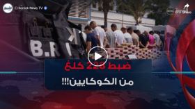 توقيف 20 شخصا وضبط شاحنة محملة بـ 228 كلغ من الكوكايين بوهران