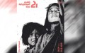 الدورة 21 للقاءات بجاية السينماتوغرافية.. التحدي شعارها والثراء عنوان نجاحها
