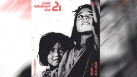 الدورة 21 للقاءات بجاية السينماتوغرافية.. التحدي شعارها والثراء عنوان نجاحها