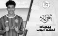 وفاة اللاعب الدولي “بيجاد”
