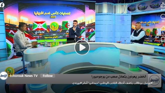 فيصل بوطالب يكشف أخطاء الناخب الوطني “حمداني” أمام  بورندي