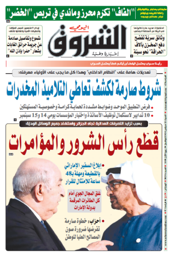 السبت 12 سبتمبر 2026