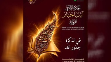 هذه القائمة القصيرة للجائزة الكبرى آسيا جبار للرواية لسنة 2026
