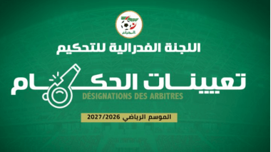 تعيين حكام مباريات الجولة الثانية للرابطة الوطنية للهواة