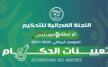 تعيين حكام مباريات الجولة الثانية من الرابطة المحترفة الأولى