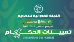 تعيين حكام مباريات الجولة الثانية من الرابطة المحترفة الأولى
