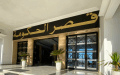 ميزانية 2027 أول اختبار… ملفات ثقيلة تنتظر الحكومة!