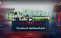 انطلاق العيادة المتنقلة الثالثة نحو المناطق المتضررة من حرائق الغابات بولاية جيجل