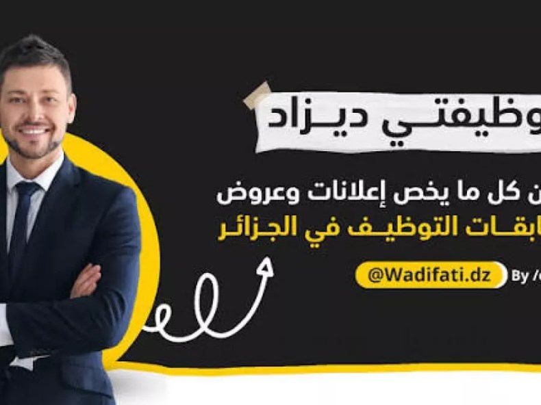 Dzair Digital Services: Intégration du service «WADHIFATI» relevant du secteur des Sports
