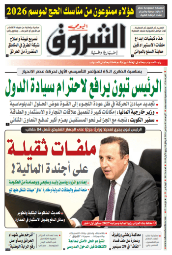 الأربعاء 2 سبتمبر 2026