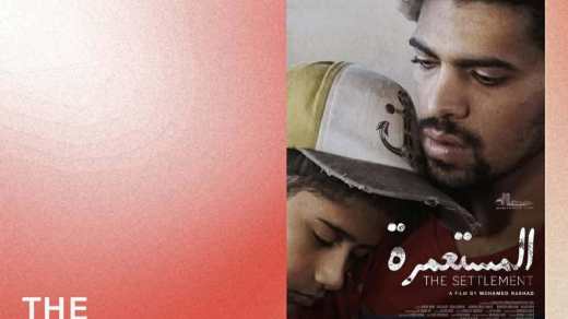 ” المستعمرة”….  منطقة على هامش الحياة..