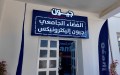 «الفضاء الجامعي جيون إلكترونيكس».. خدمة جديدة لتسهيل الحياة اليومية للطلبة بجامعة جيجل