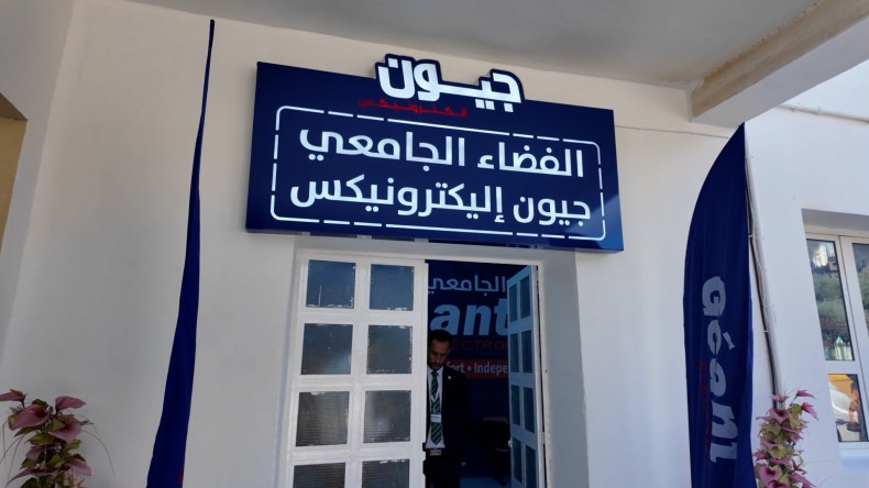 «الفضاء الجامعي جيون إلكترونيكس».. خدمة جديدة لتسهيل الحياة اليومية للطلبة بجامعة جيجل