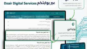 إطلاق 3 خدمات جديدة عبر البوابة الوطنية للخدمات الرقمية الحكومية