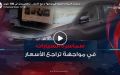 سماسرة السيارات الصينية في مواجهة تراجع الأسعار.. انحفاض يصل الى 100 مليون