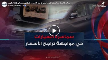 سماسرة السيارات الصينية في مواجهة تراجع الأسعار.. انحفاض يصل الى 100 مليون