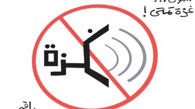 غزة!