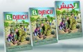 مجلة الجيش: التلاحم الوطني صمام أمن الجزائر واستقرارها