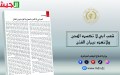 مجلة الجيش: التلاحم الوطني صمام أمن الجزائر واستقرارها