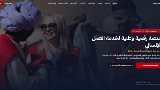 كيف تستفيد من منصة الهلال الأحمر الجزائري الرقمية؟