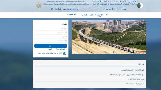 بوابة وزارة الأشغال العمومية تطلق خدمة جديدة لصالح مهنيي القطاع ومكاتب الدراسات الخاصة