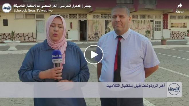 الدخول المدرسي.. آخر التحضيرات لاستقبال التلاميذ