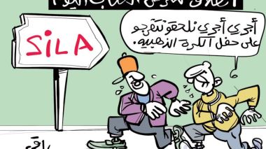 سيلا!
