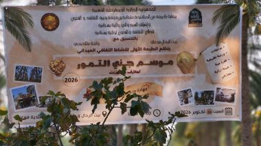 فوغالة ببسكرة تحتفي بموسم جني التمور في أجواء عرس كبير