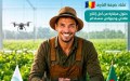 ناسدا ترافق حاملي المشاريع في الصالون الدولي للاستثمار الفلاحي والتكنولوجيا بعنابة