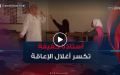 مليكة من الشلف.. أستاذة كفيفة تكسر أغلال إعاقتها لتنير دروب النشء