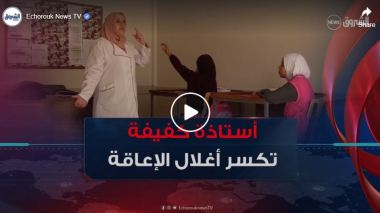 مليكة من الشلف.. أستاذة كفيفة تكسر أغلال إعاقتها لتنير دروب النشء