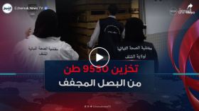تخزين 9550 طنا من البصل الجاف في الشلف لكسر الأسعار تحسبا لشهر رمضان