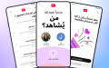 إطلاق ميزة الحسابات الخاضعة للإشراف على يوتيوب في الجزائر