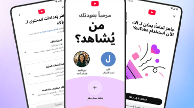 إطلاق ميزة الحسابات الخاضعة للإشراف على يوتيوب في الجزائر