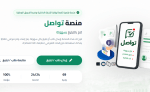 منصة رقمية للتبليغ عن ارتفاع أسعار المواد الاستهلاكية