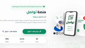 منصة رقمية للتبليغ عن ارتفاع أسعار المواد الاستهلاكية