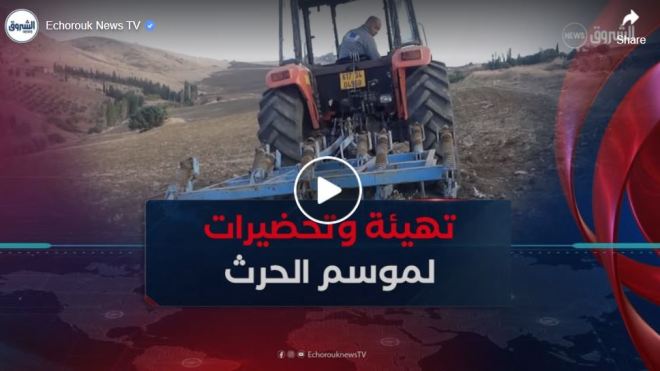 تهيئة التربة وغرس الأحواض المائية لإنجاح موسم الحرث في قرية بونشادة ببرج بوعريريج