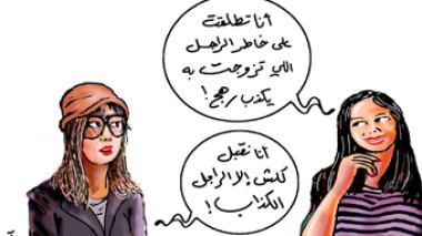 هذا الرجل تكرهه كل النساء