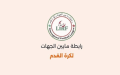 استدعاء بِسبب شبهات التحايل في تسجيل اللاعبين