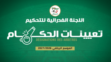 تعيين حكام مباريات الجولة الثالثة من الرابطة الثانية هواة