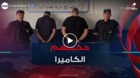 شرطة العاصمة تطيح بجماعة إجرامية تعتدي على المواطنين و تسلبهم أموالهم