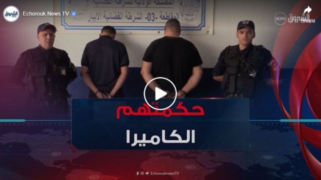 شرطة العاصمة تطيح بجماعة إجرامية تعتدي على المواطنين و تسلبهم أموالهم