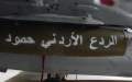 قتلى في غارات أردنية على جنوب سوريا.. كيف ردت دمشق؟